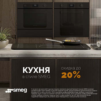 Кухня в стиле SMEG