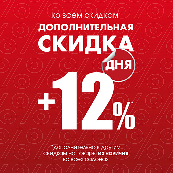 Акция «СКИДКА ДНЯ»