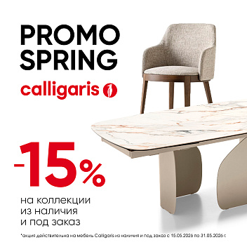 Акция «Дни Calligaris»